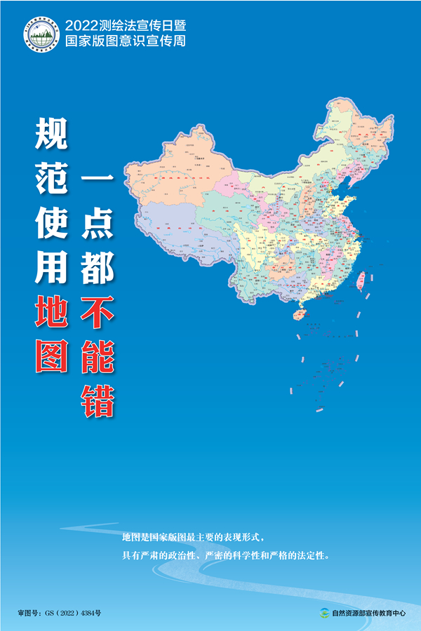 2022年版标准地图正式发布