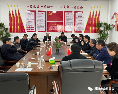 中共濮阳市山东商会支部党员大会