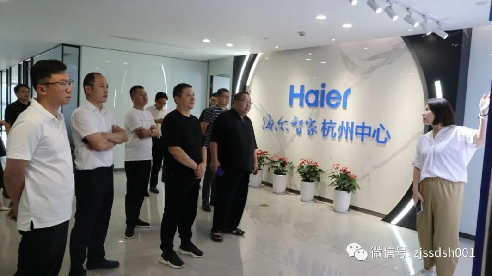 浙江省山东商会与海尔集团杭州分公司签署战略合作协议